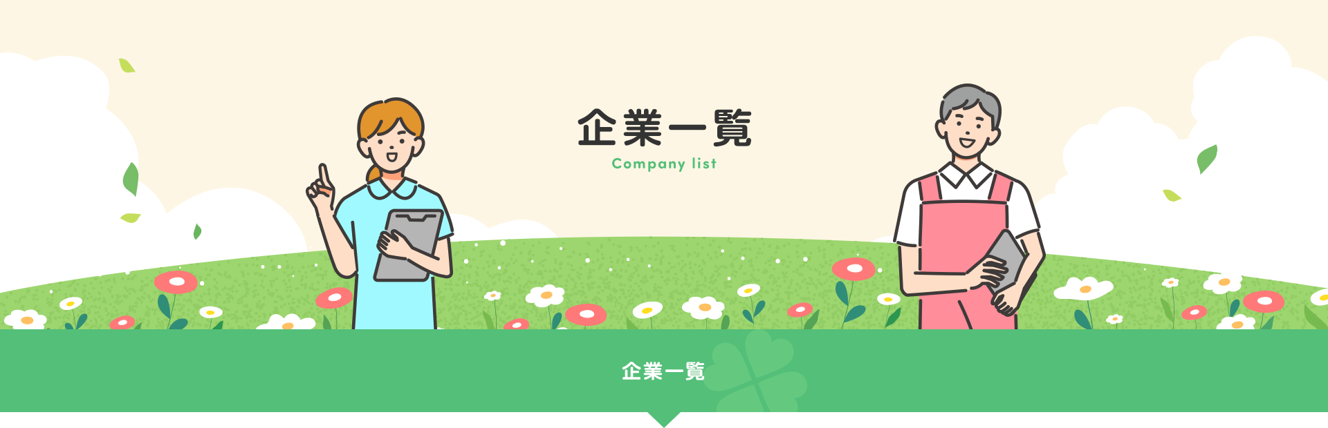 検索一覧
