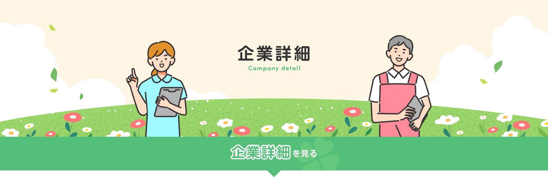 検索一覧