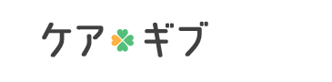 ケアギブ