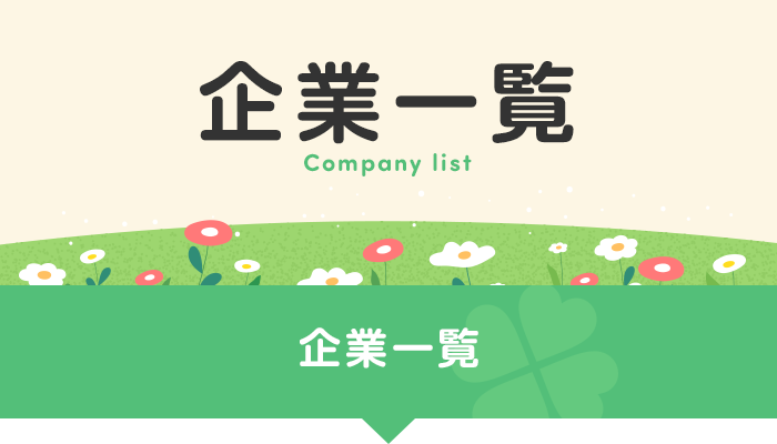 検索一覧